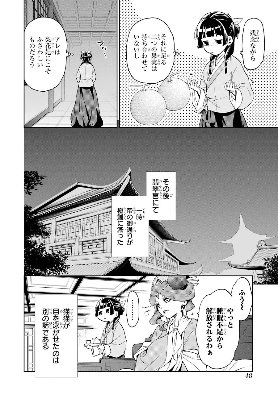 薬屋のひとりごと 第5話 - 46