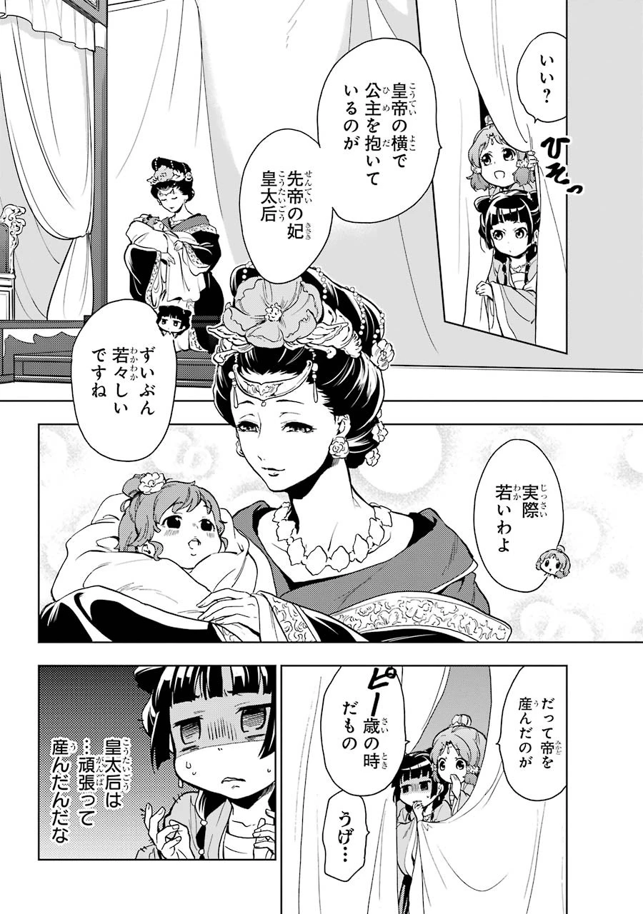 薬屋のひとりごと 第7話 - 4