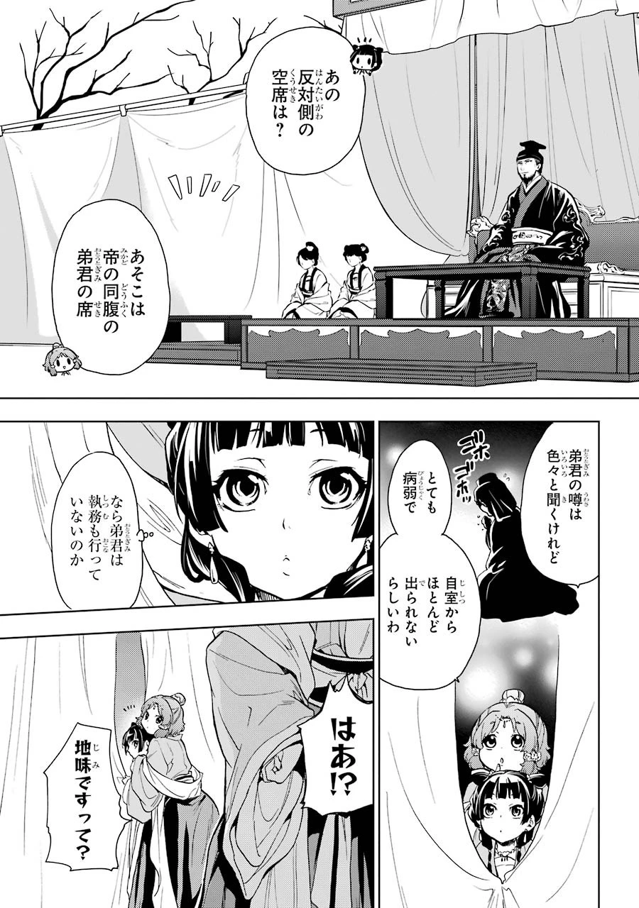 薬屋のひとりごと 第7話 - 5