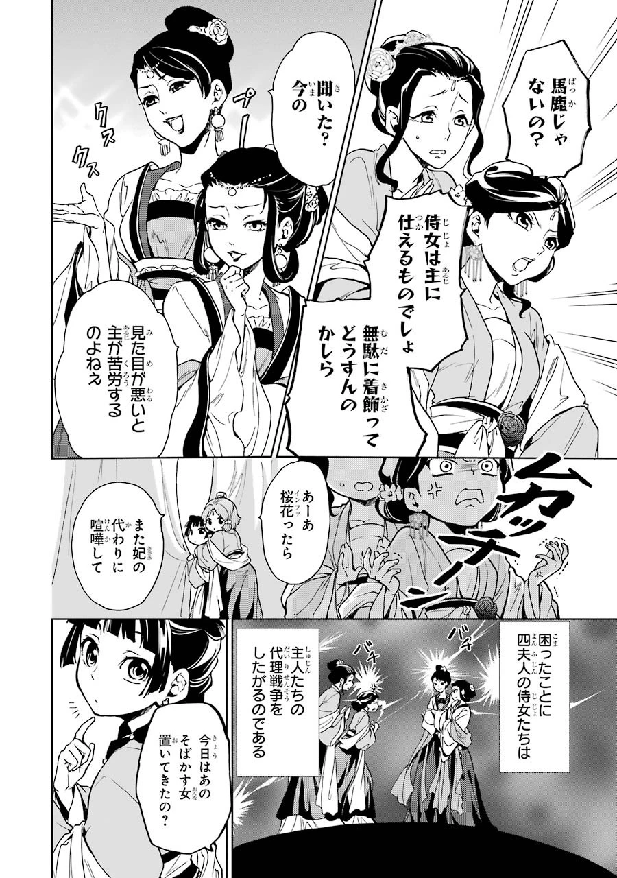 薬屋のひとりごと 第7話 - 6