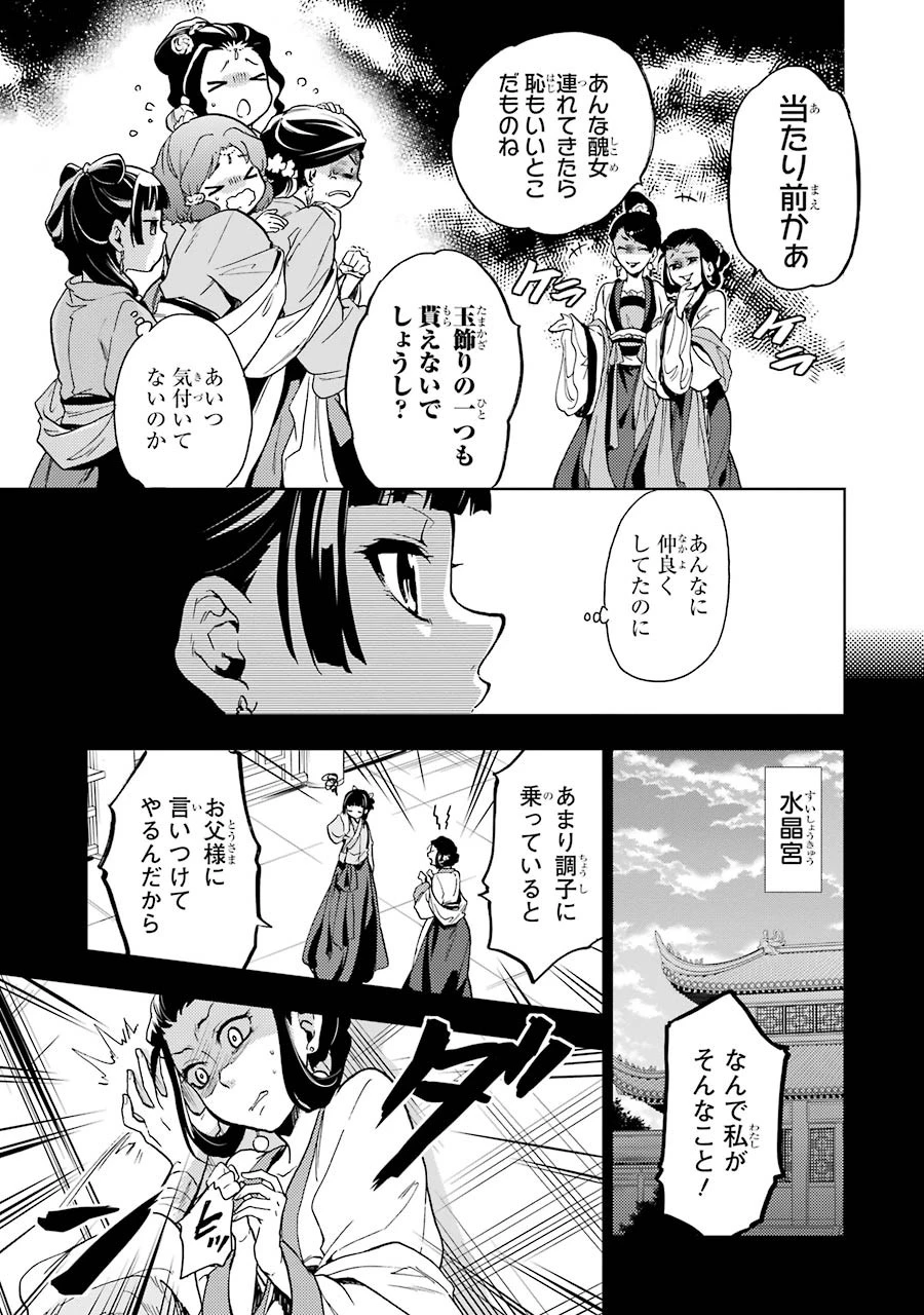 薬屋のひとりごと 第7話 - 7