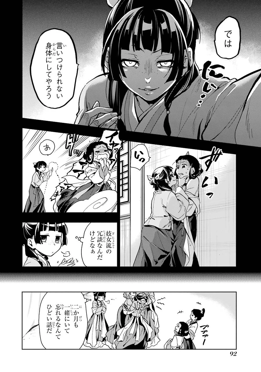 薬屋のひとりごと 第7話 - 8