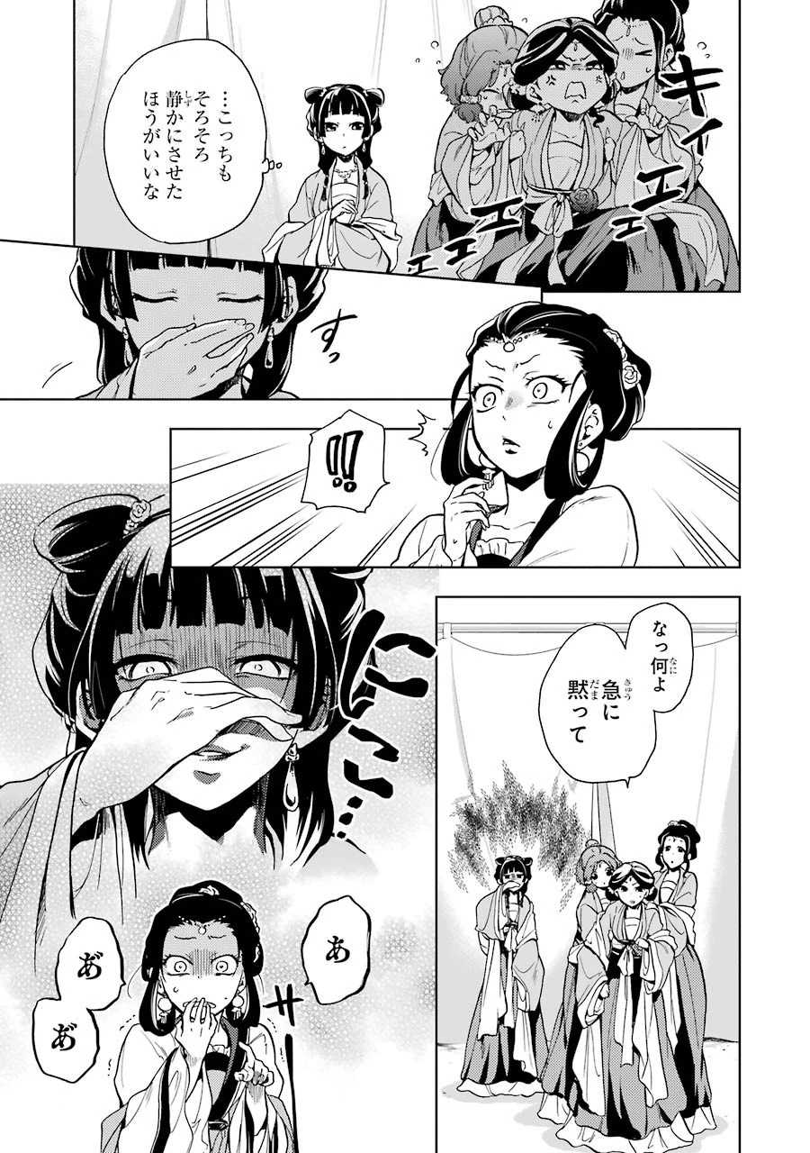 薬屋のひとりごと 第7話 - 9