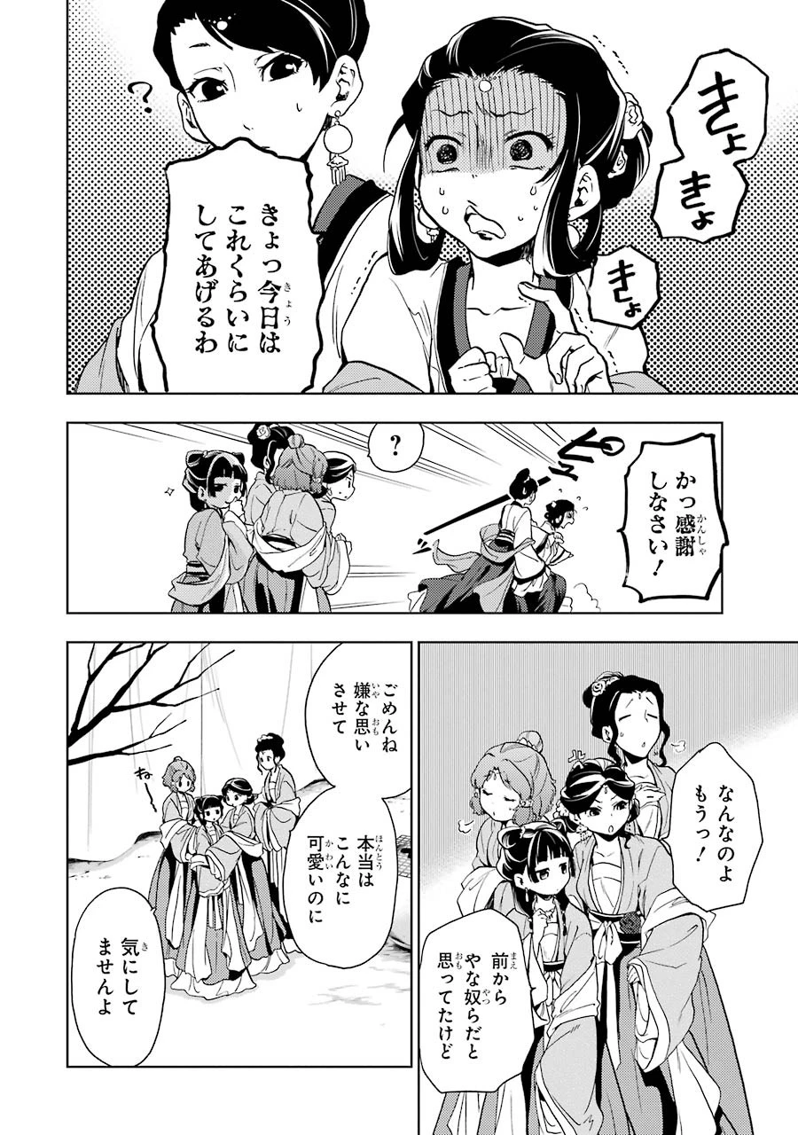 薬屋のひとりごと 第7話 - 10