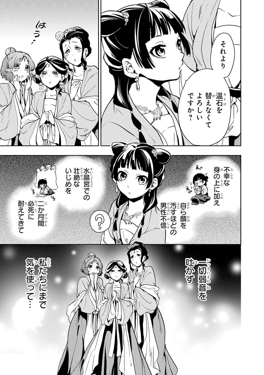 薬屋のひとりごと 第7話 - 11