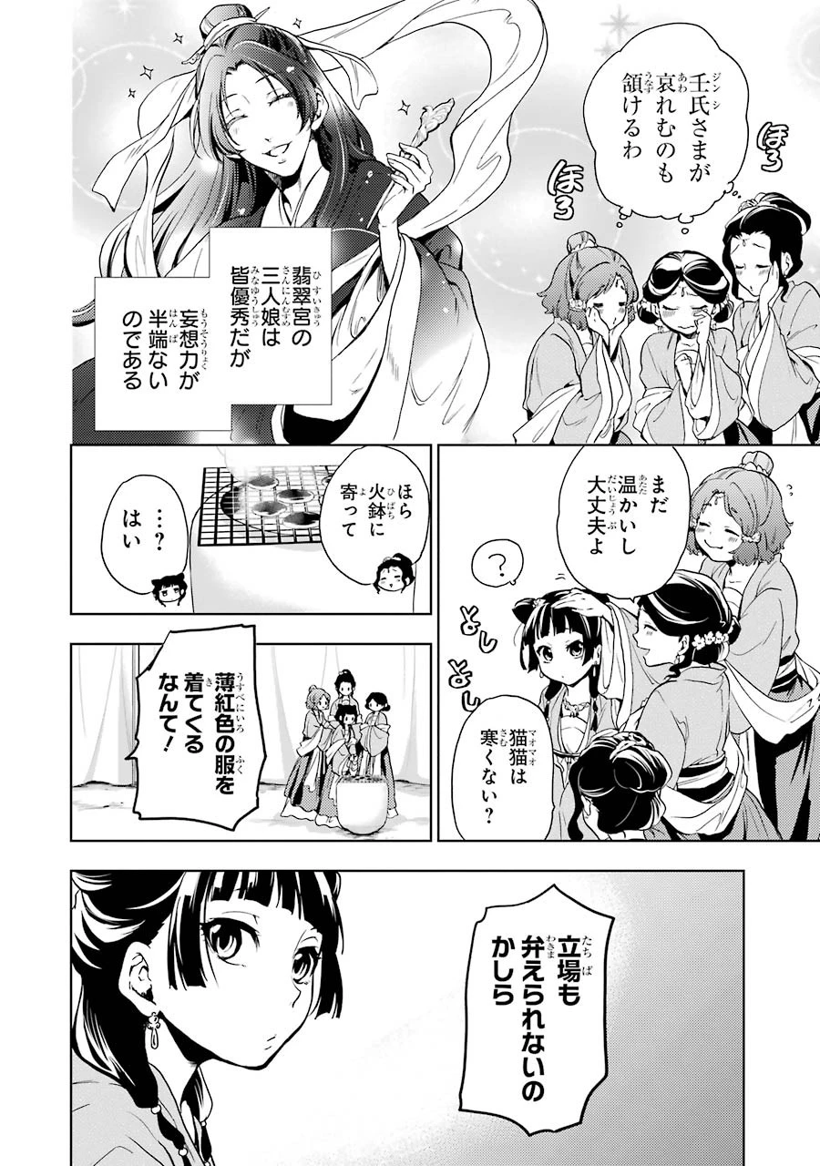薬屋のひとりごと 第7話 - 12