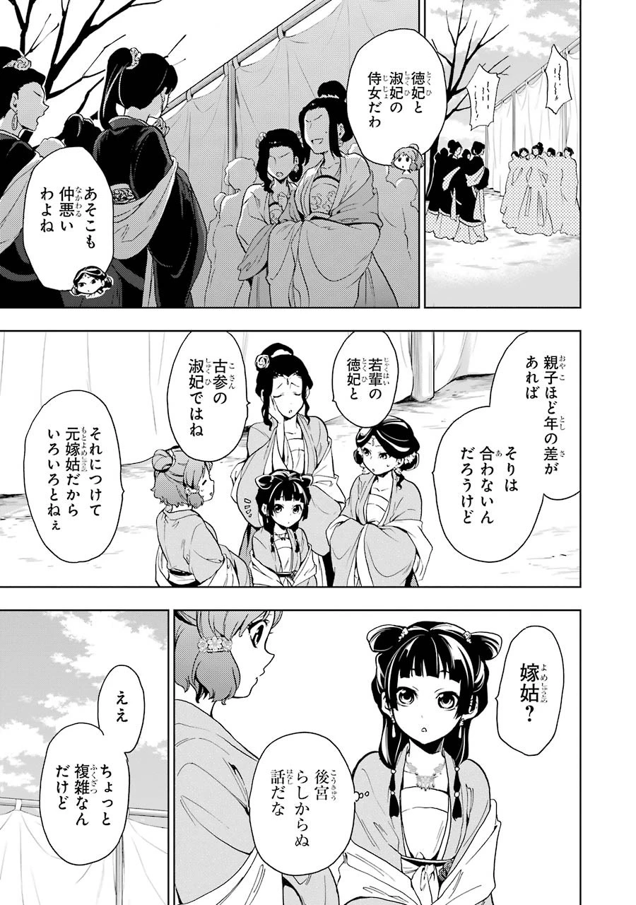 薬屋のひとりごと 第7話 - 13