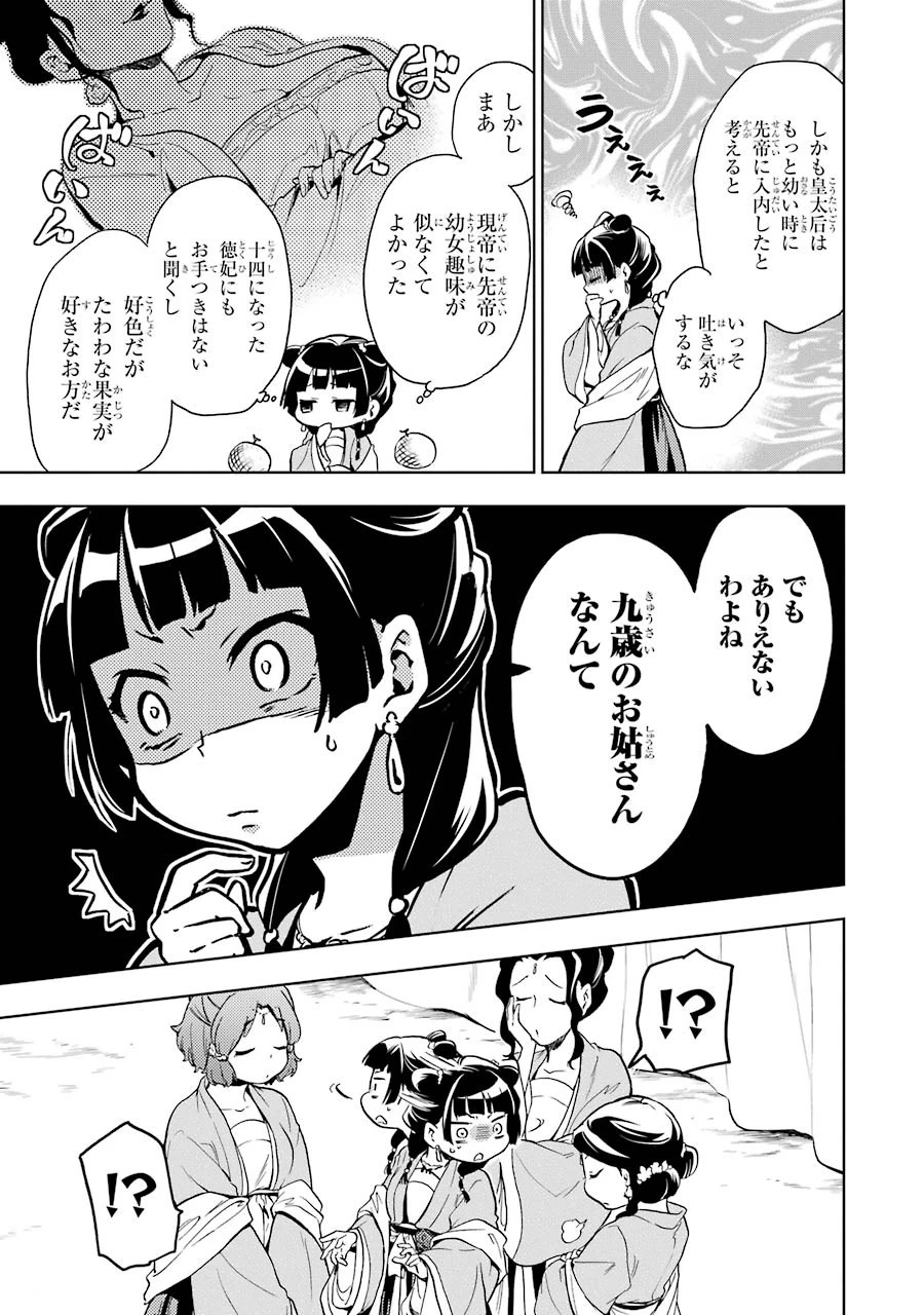 薬屋のひとりごと 第7話 - 15