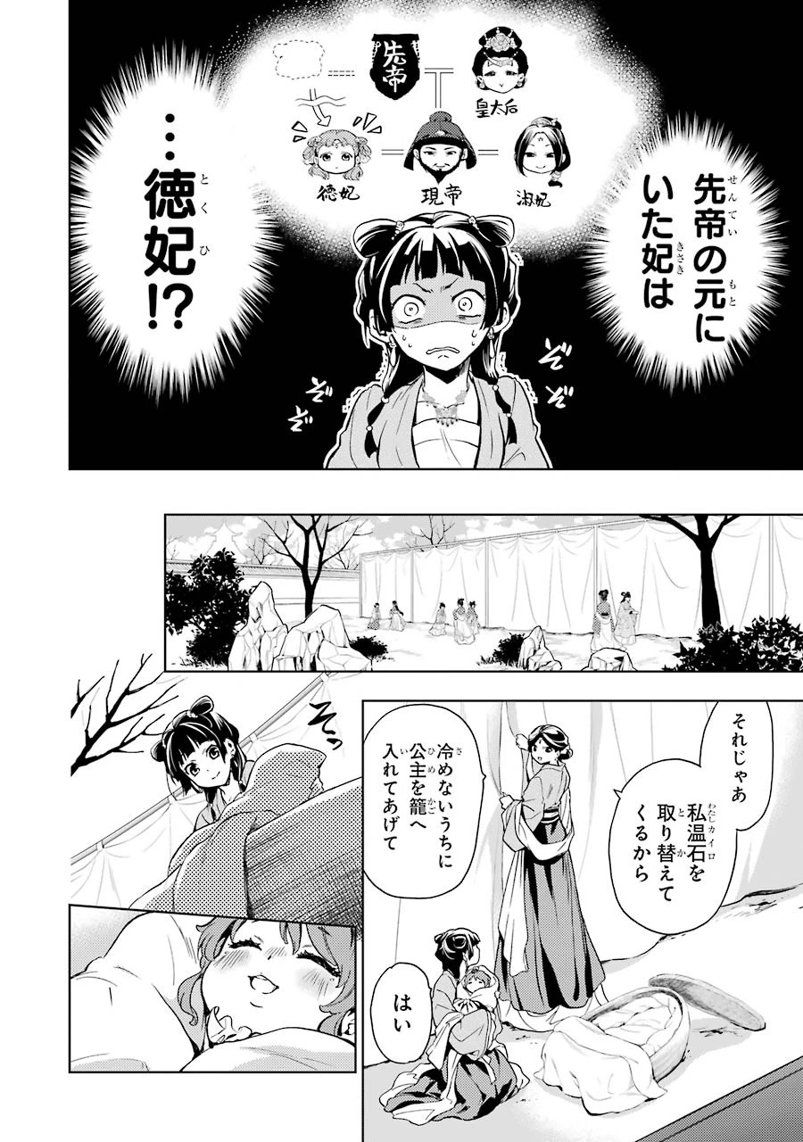 薬屋のひとりごと 第7話 - 16