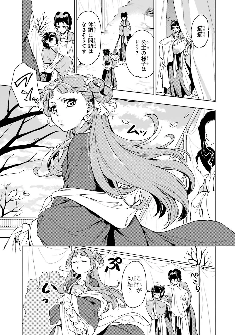 薬屋のひとりごと 第7話 - 17