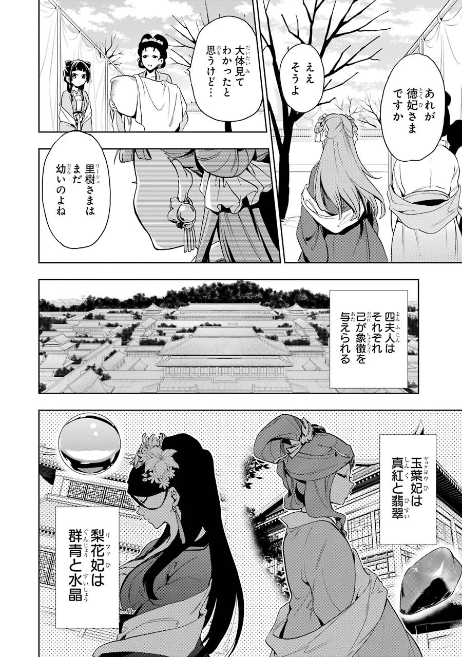 薬屋のひとりごと 第7話 - 18
