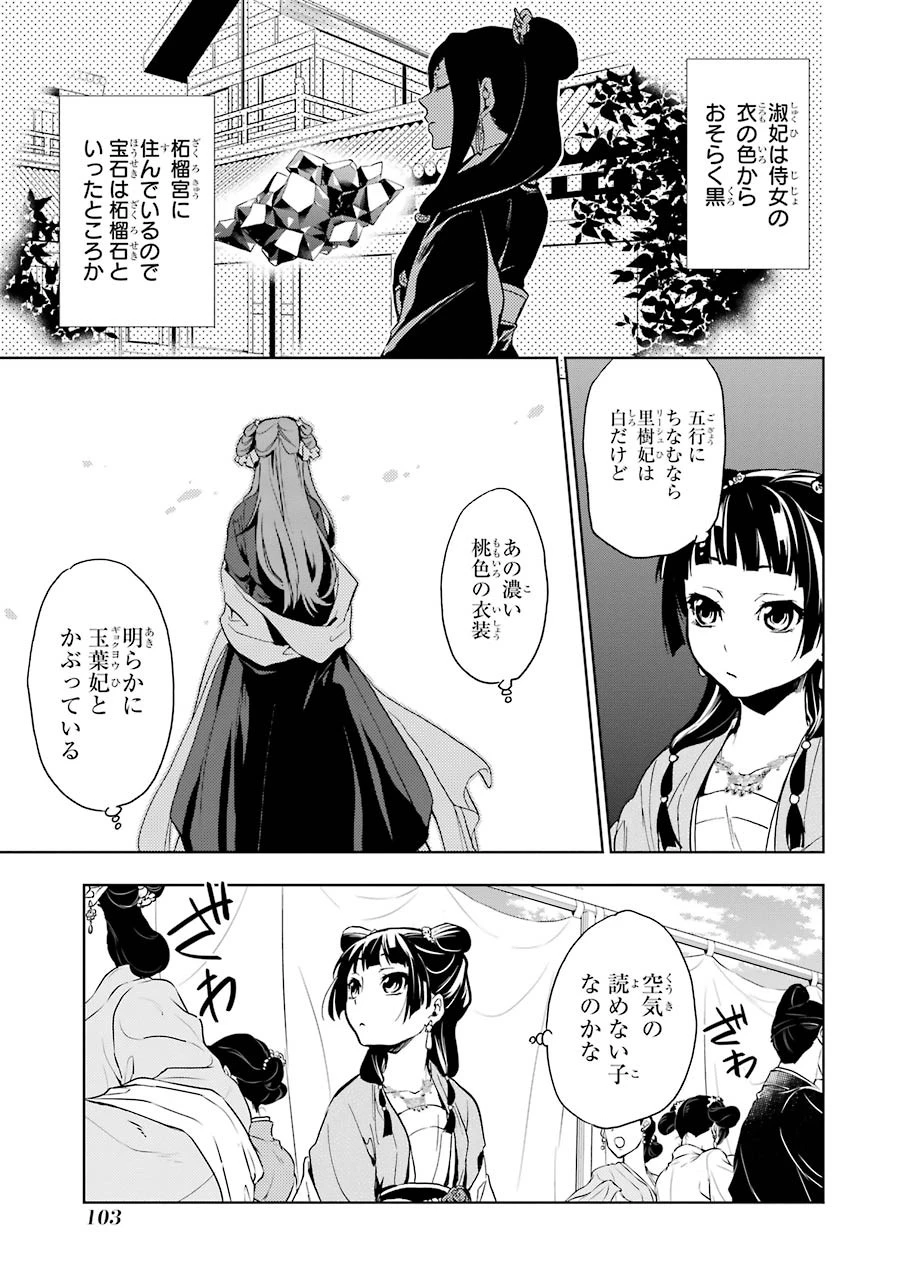 薬屋のひとりごと 第7話 - 19