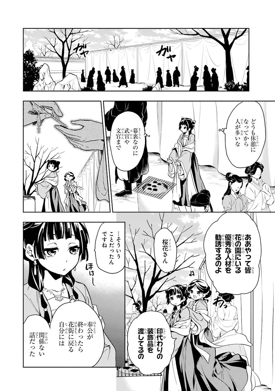 薬屋のひとりごと 第7話 - 20