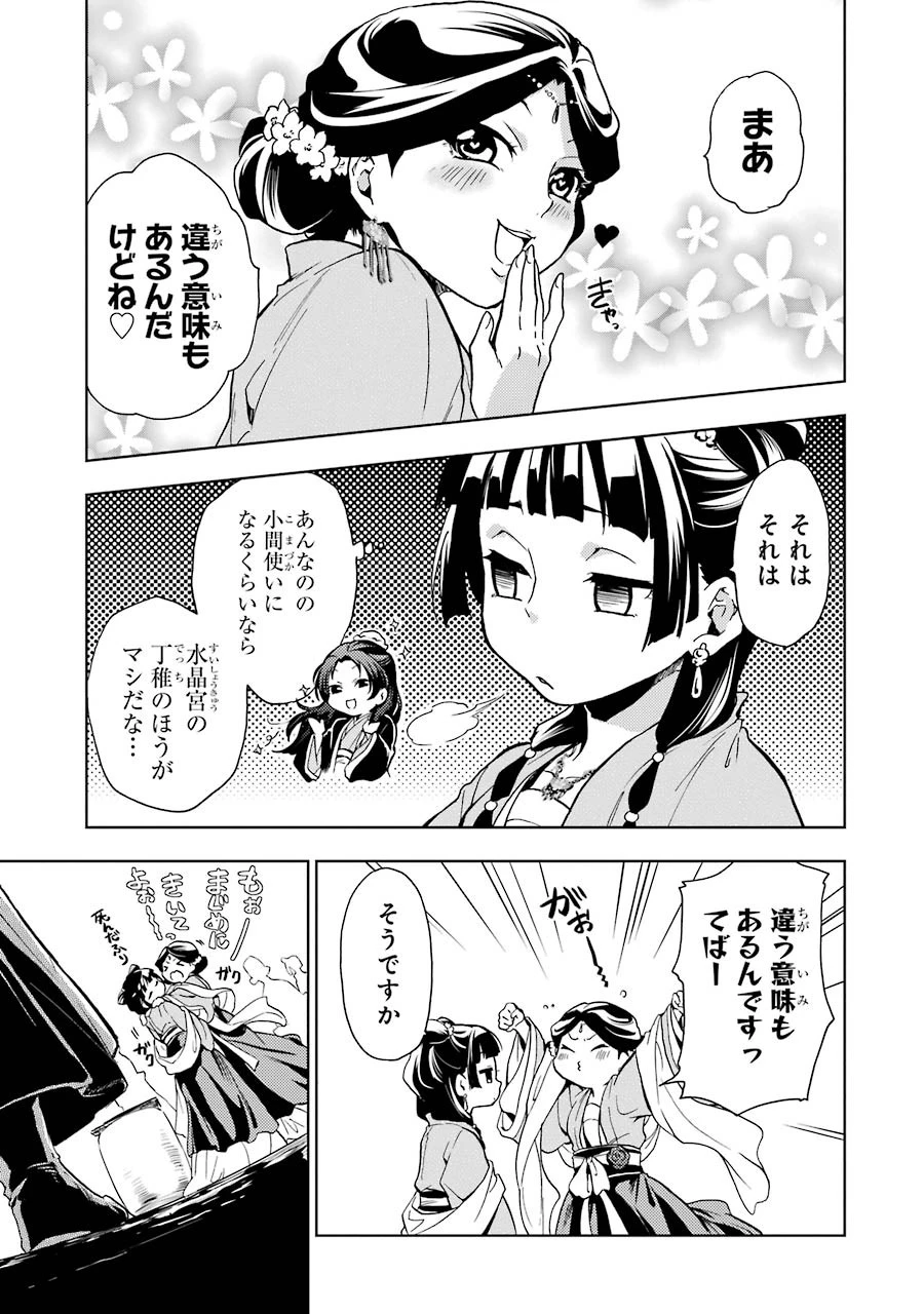 薬屋のひとりごと 第7話 - 21
