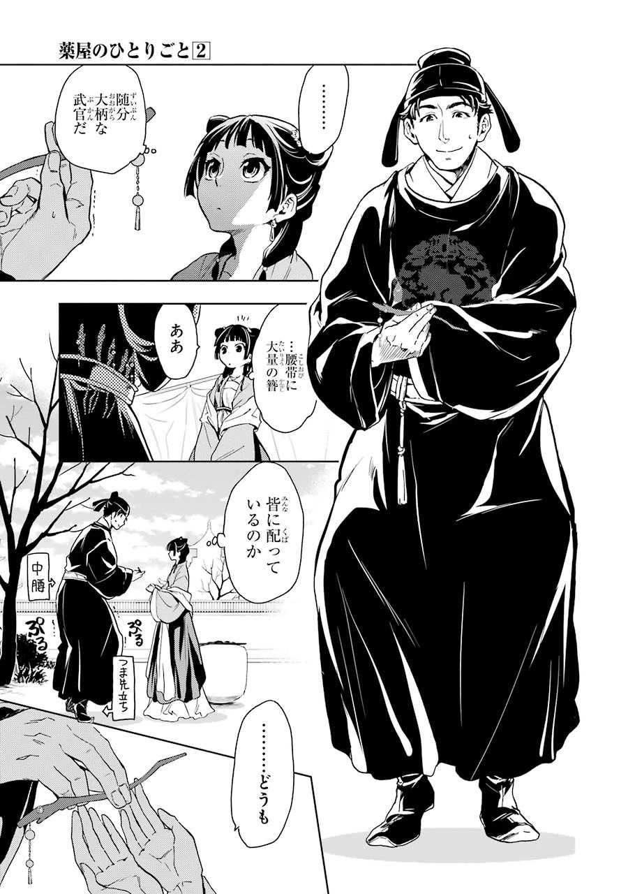 薬屋のひとりごと 第7話 - 23