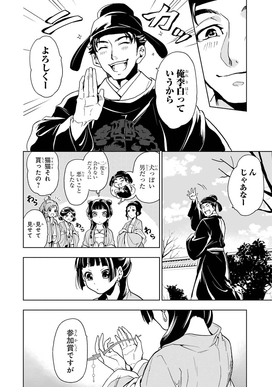 薬屋のひとりごと 第7話 - 24
