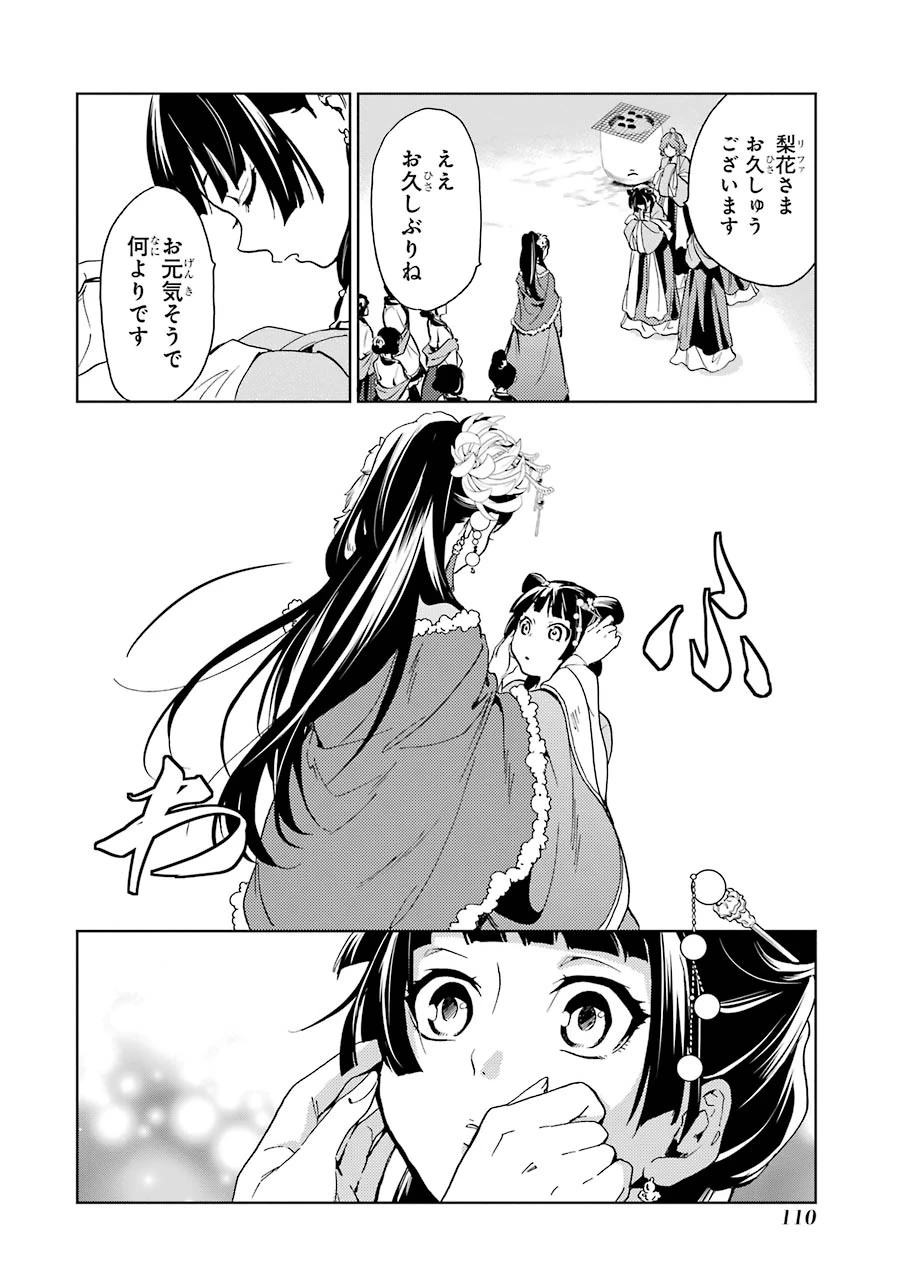 薬屋のひとりごと 第7話 - 26