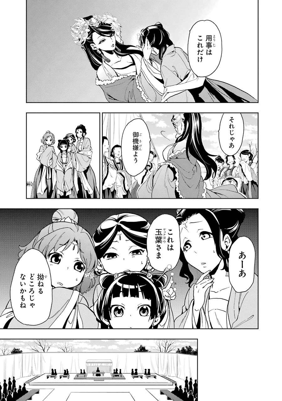 薬屋のひとりごと 第7話 - 27