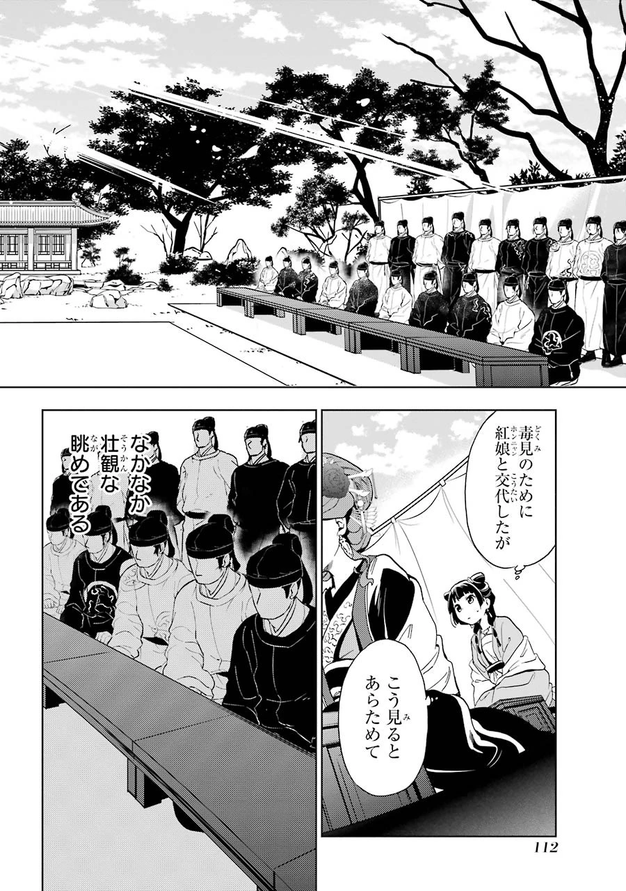 薬屋のひとりごと 第7話 - 28