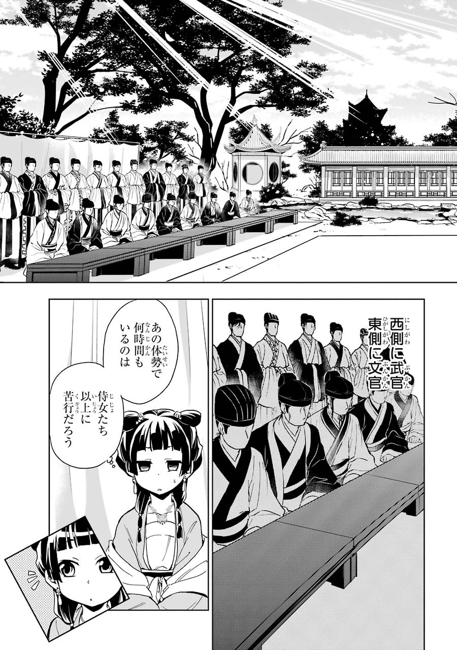 薬屋のひとりごと 第7話 - 29