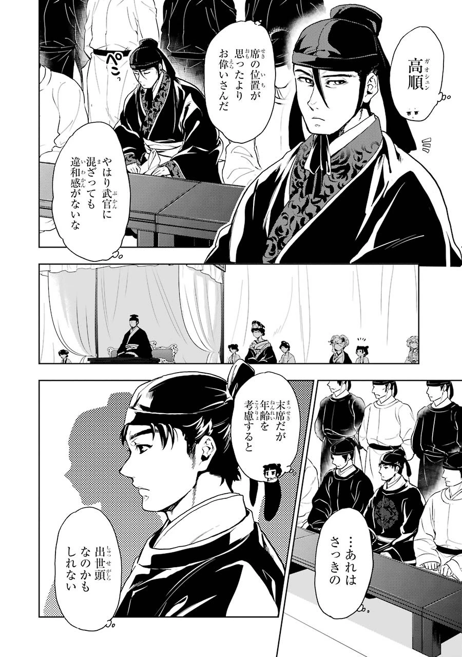 薬屋のひとりごと 第7話 - 30
