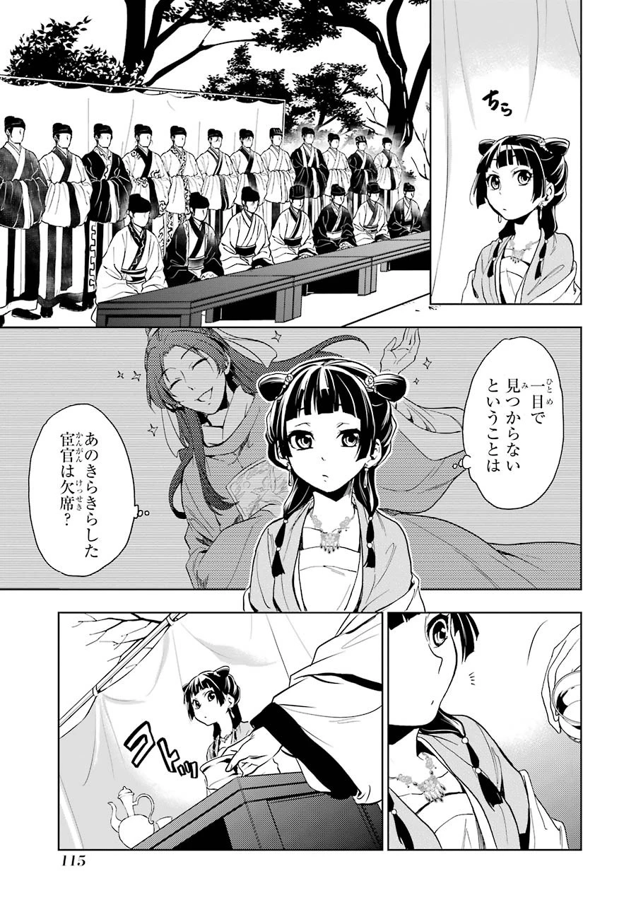薬屋のひとりごと 第7話 - 31