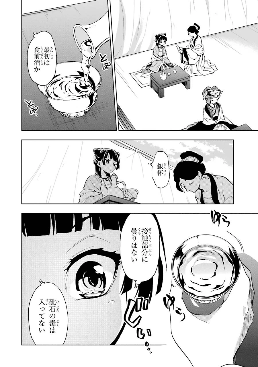 薬屋のひとりごと 第7話 - 32