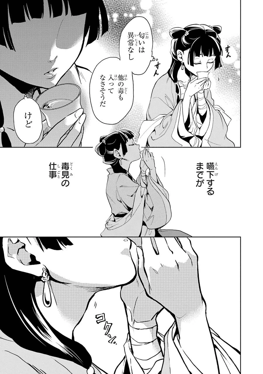 薬屋のひとりごと 第7話 - 33