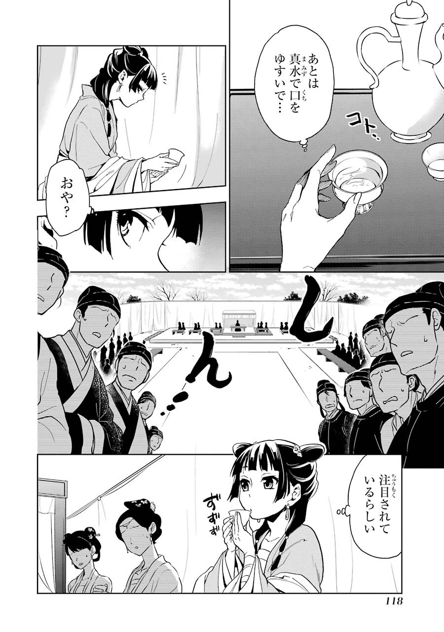 薬屋のひとりごと 第7話 - 34