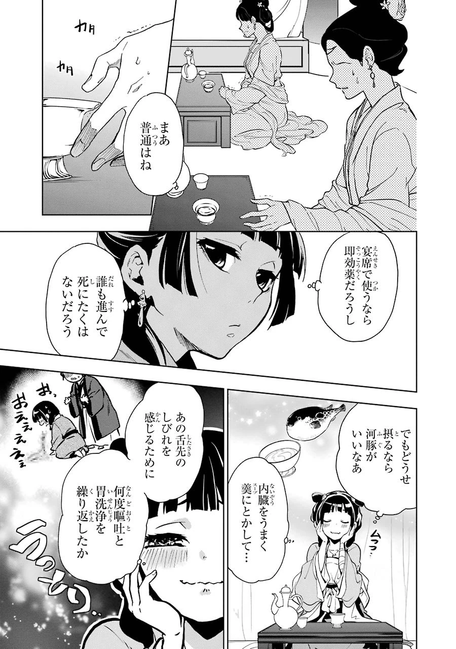 薬屋のひとりごと 第7話 - 35