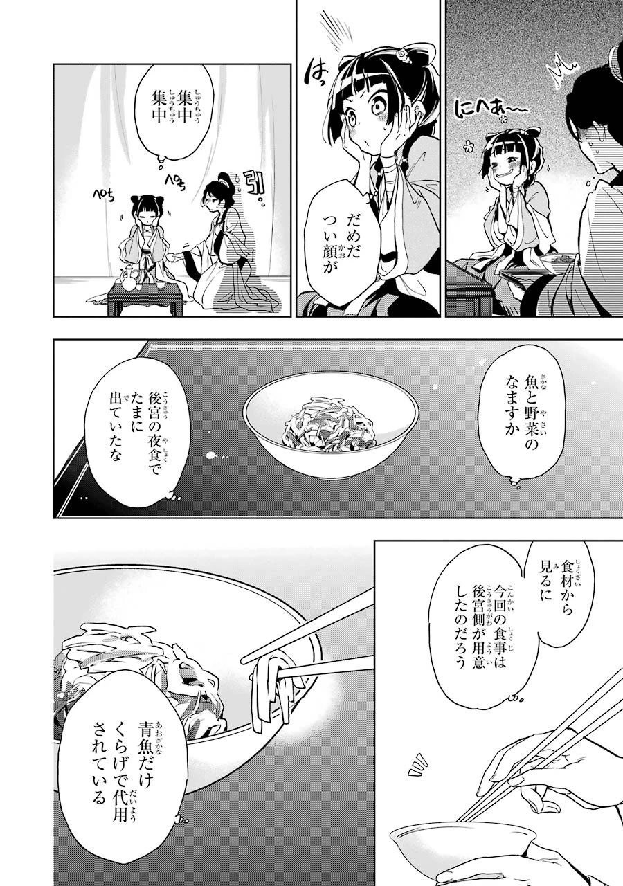 薬屋のひとりごと 第7話 - 36
