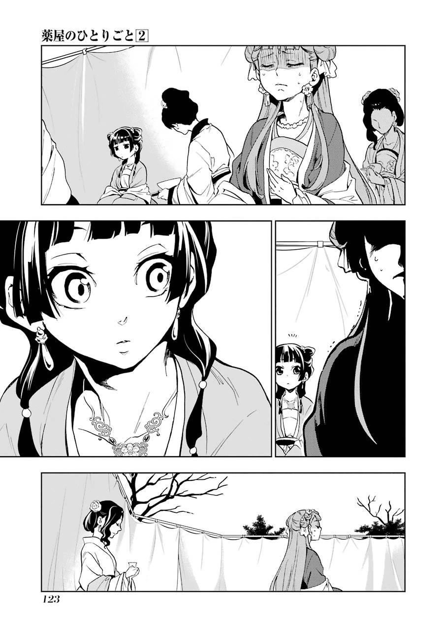 薬屋のひとりごと 第7話 - 39