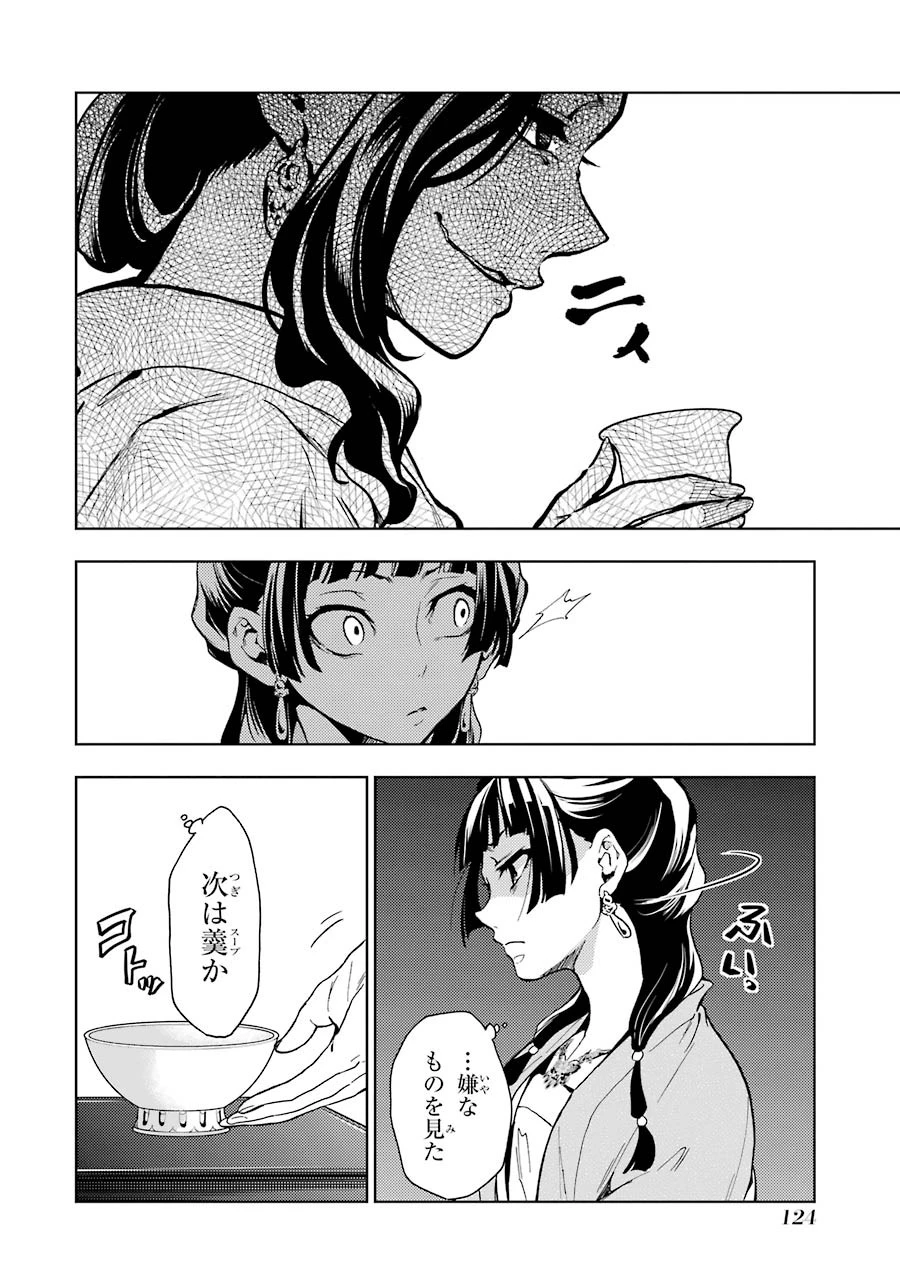 薬屋のひとりごと 第7話 - 40