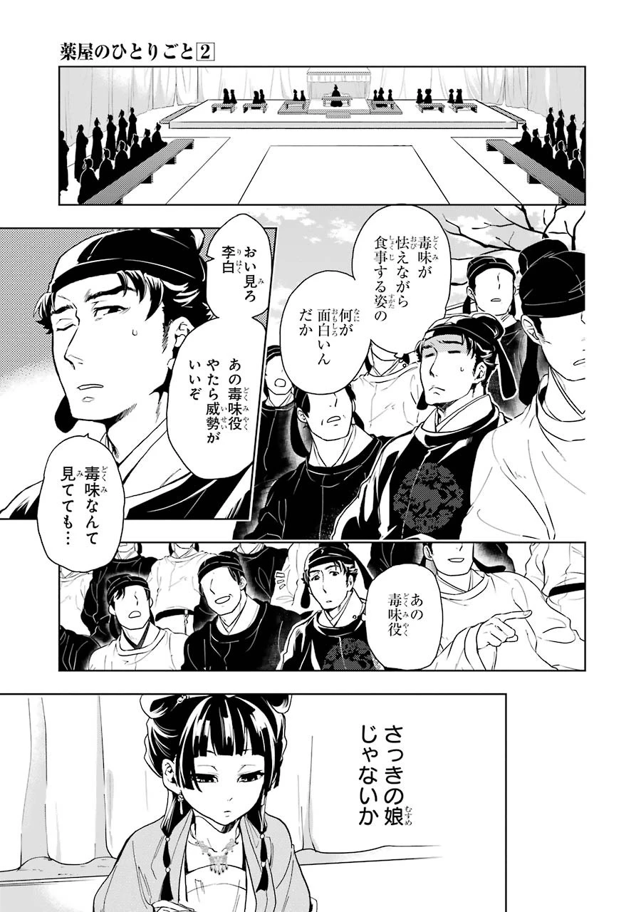 薬屋のひとりごと 第7話 - 41