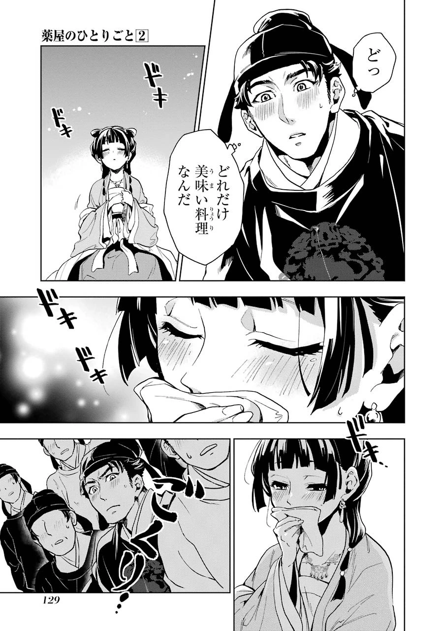 薬屋のひとりごと 第7話 - 45