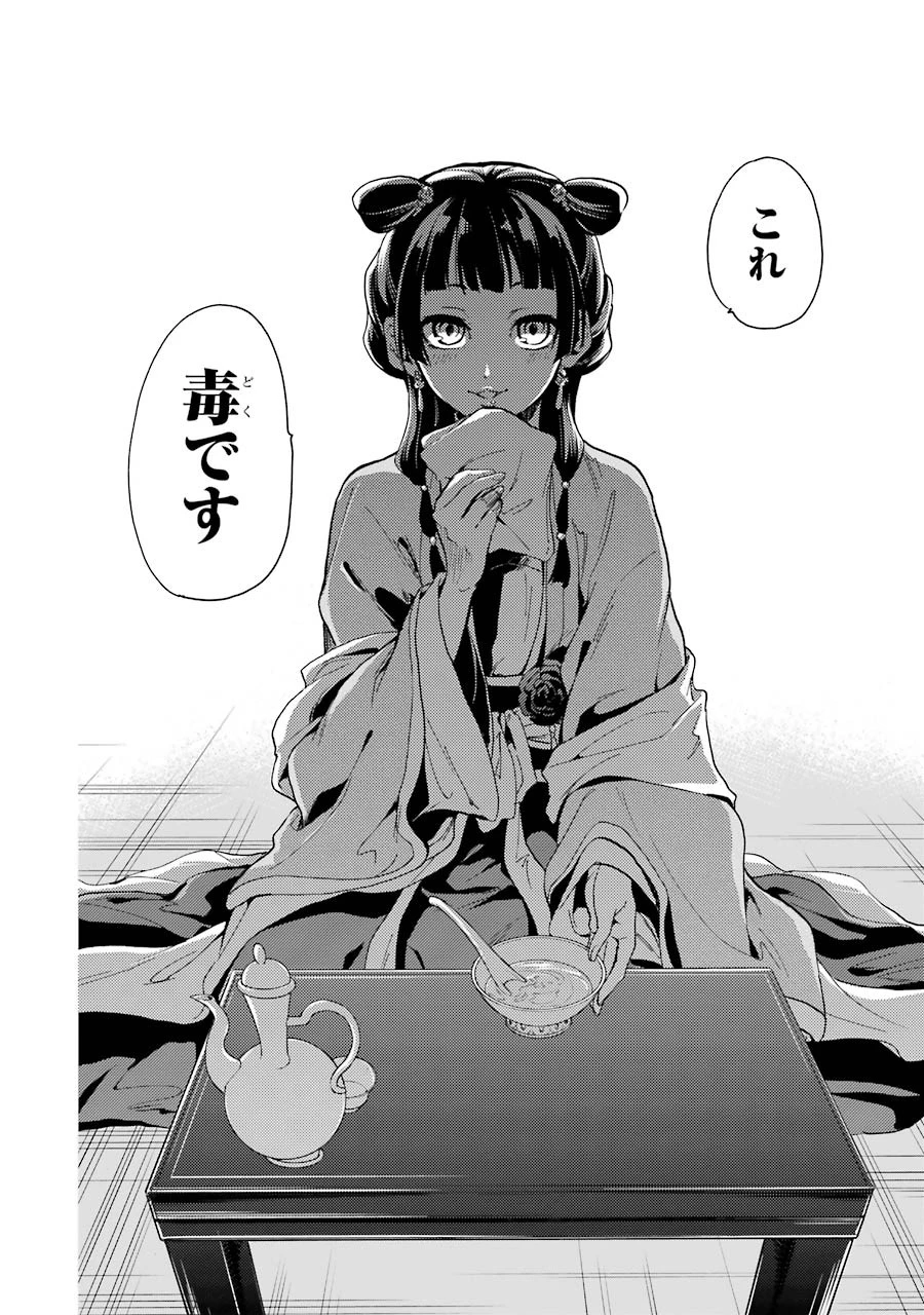 薬屋のひとりごと 第7話 - 46