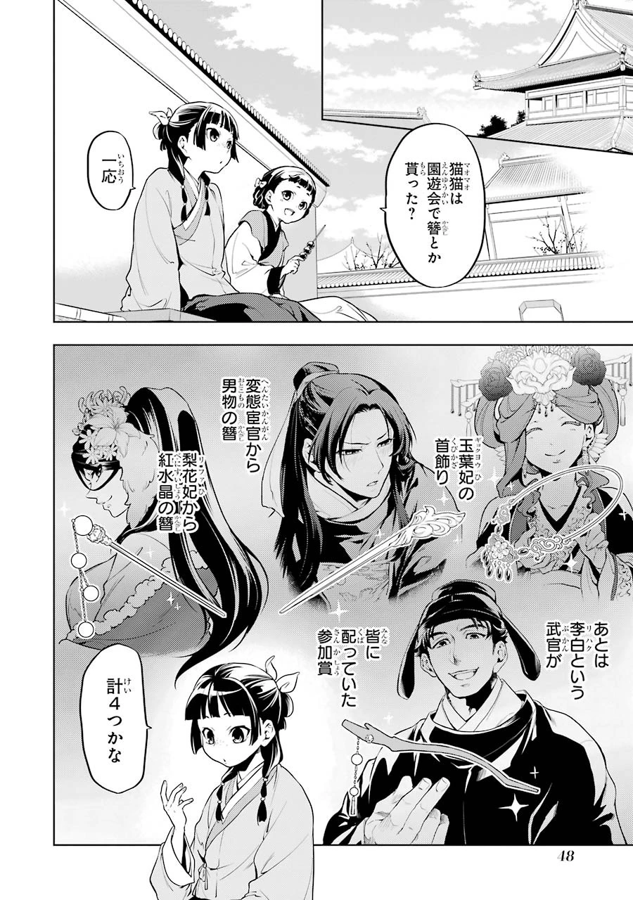 薬屋のひとりごと 第10話 - 4