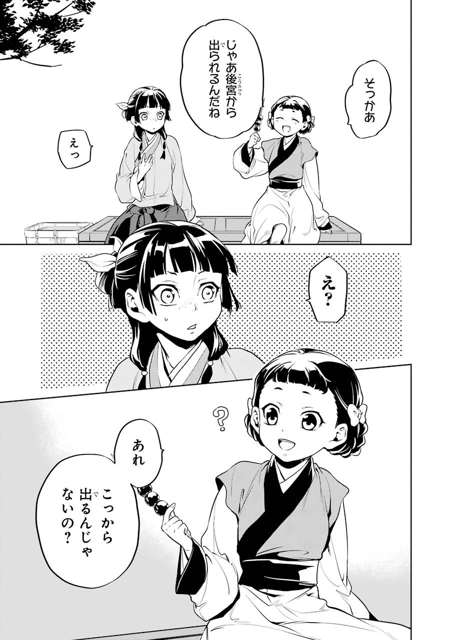 薬屋のひとりごと 第10話 - 5