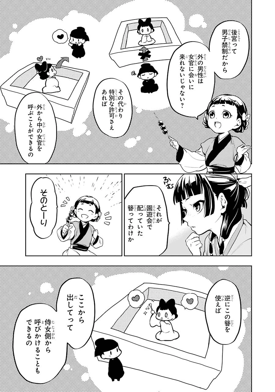 薬屋のひとりごと 第10話 - 7