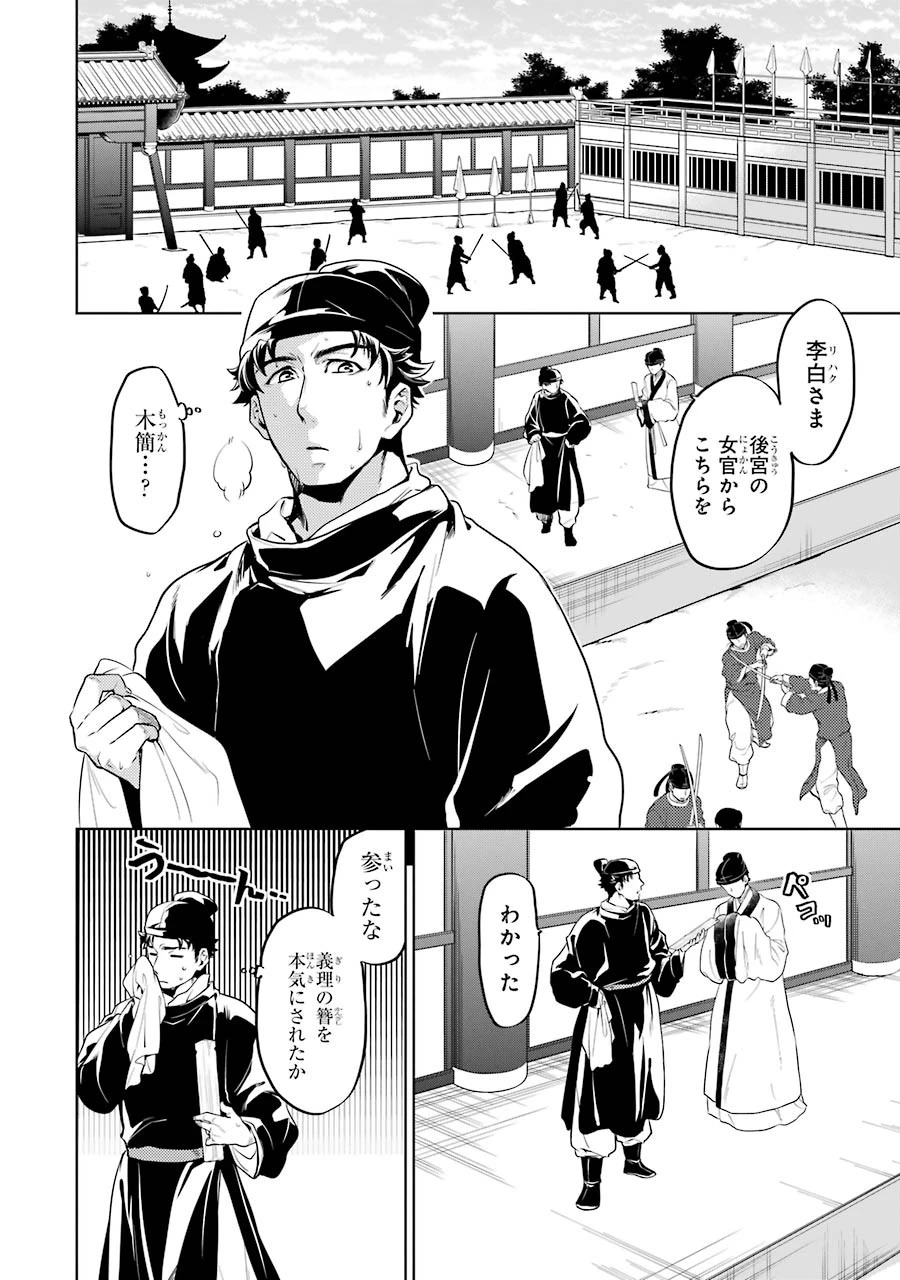 薬屋のひとりごと 第10話 - 10