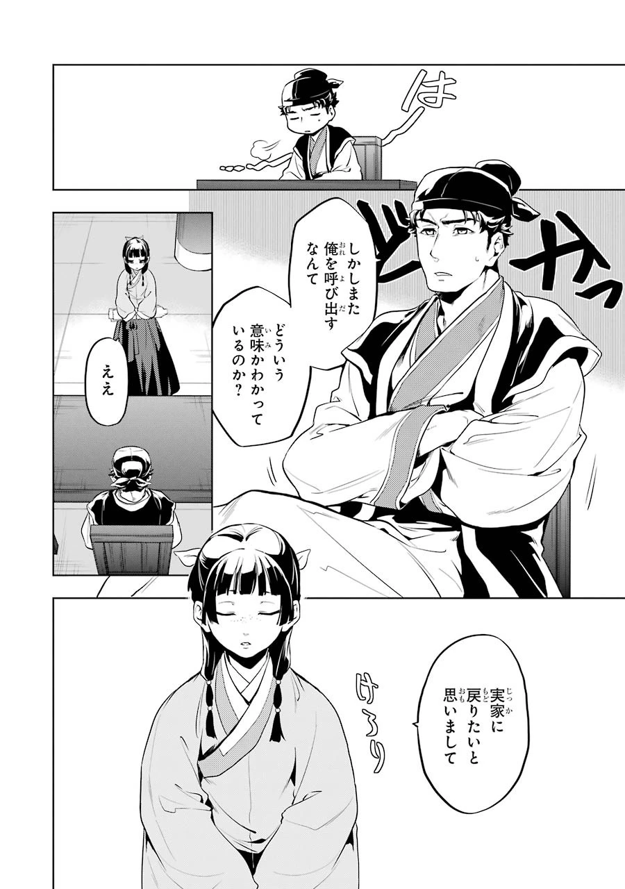 薬屋のひとりごと 第10話 - 14