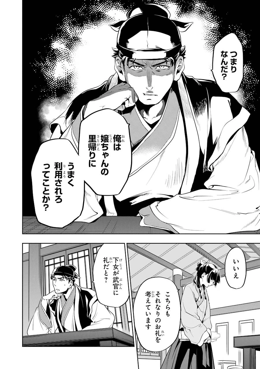 薬屋のひとりごと 第10話 - 16