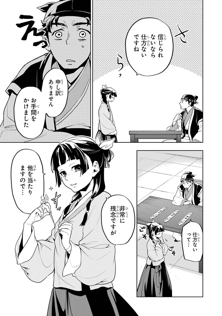 薬屋のひとりごと 第10話 - 19