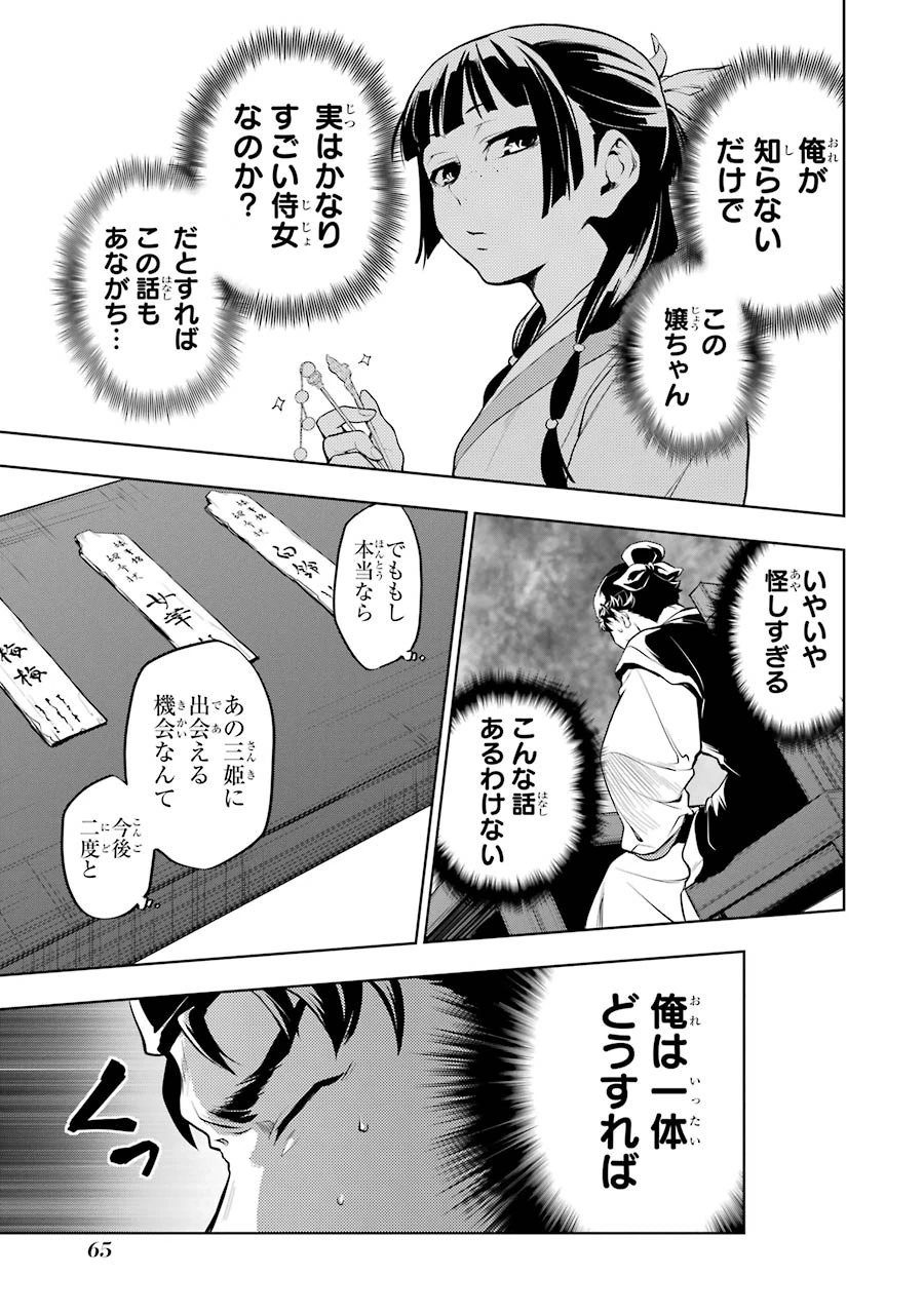 薬屋のひとりごと 第10話 - 21