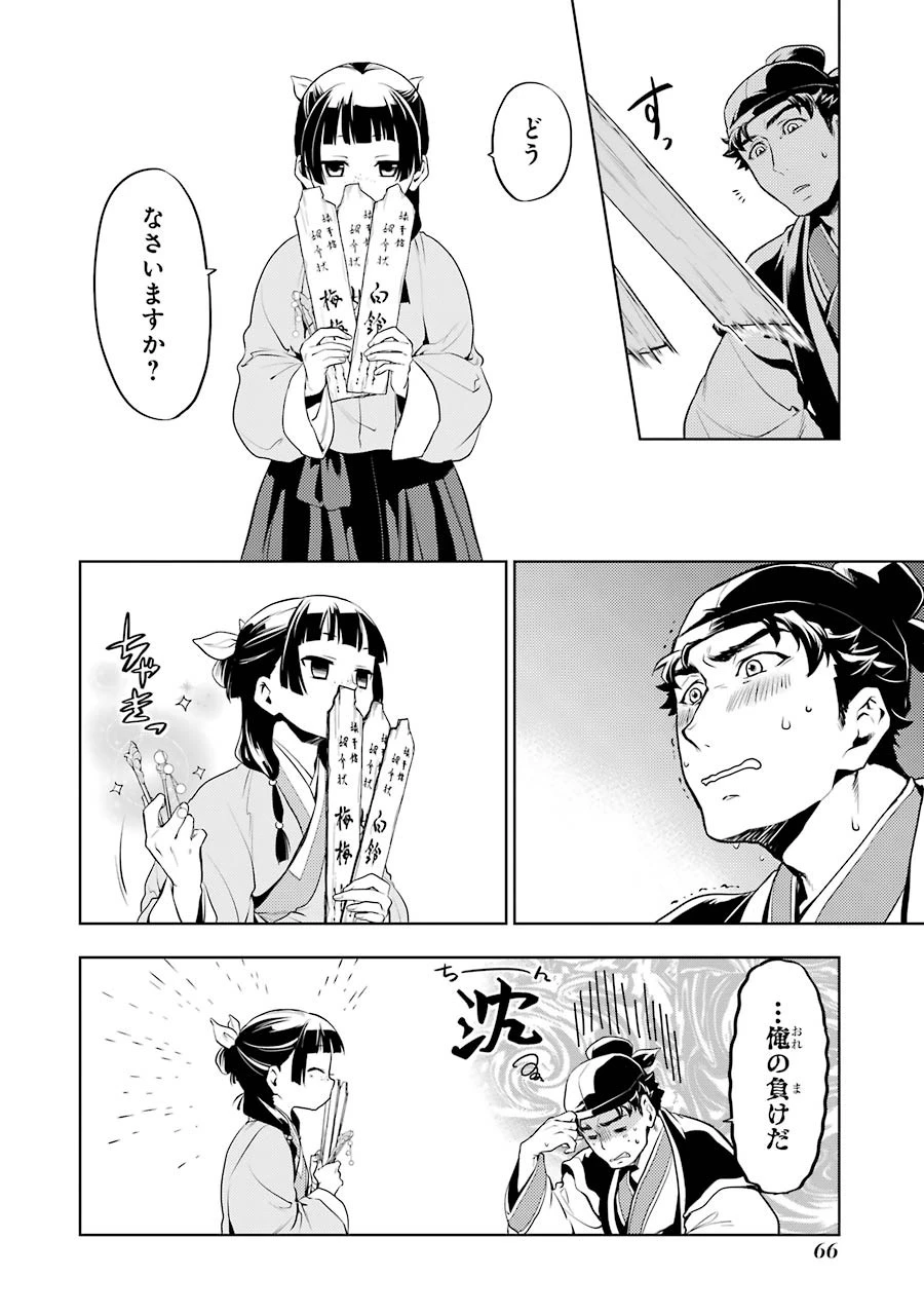 薬屋のひとりごと 第10話 - 22