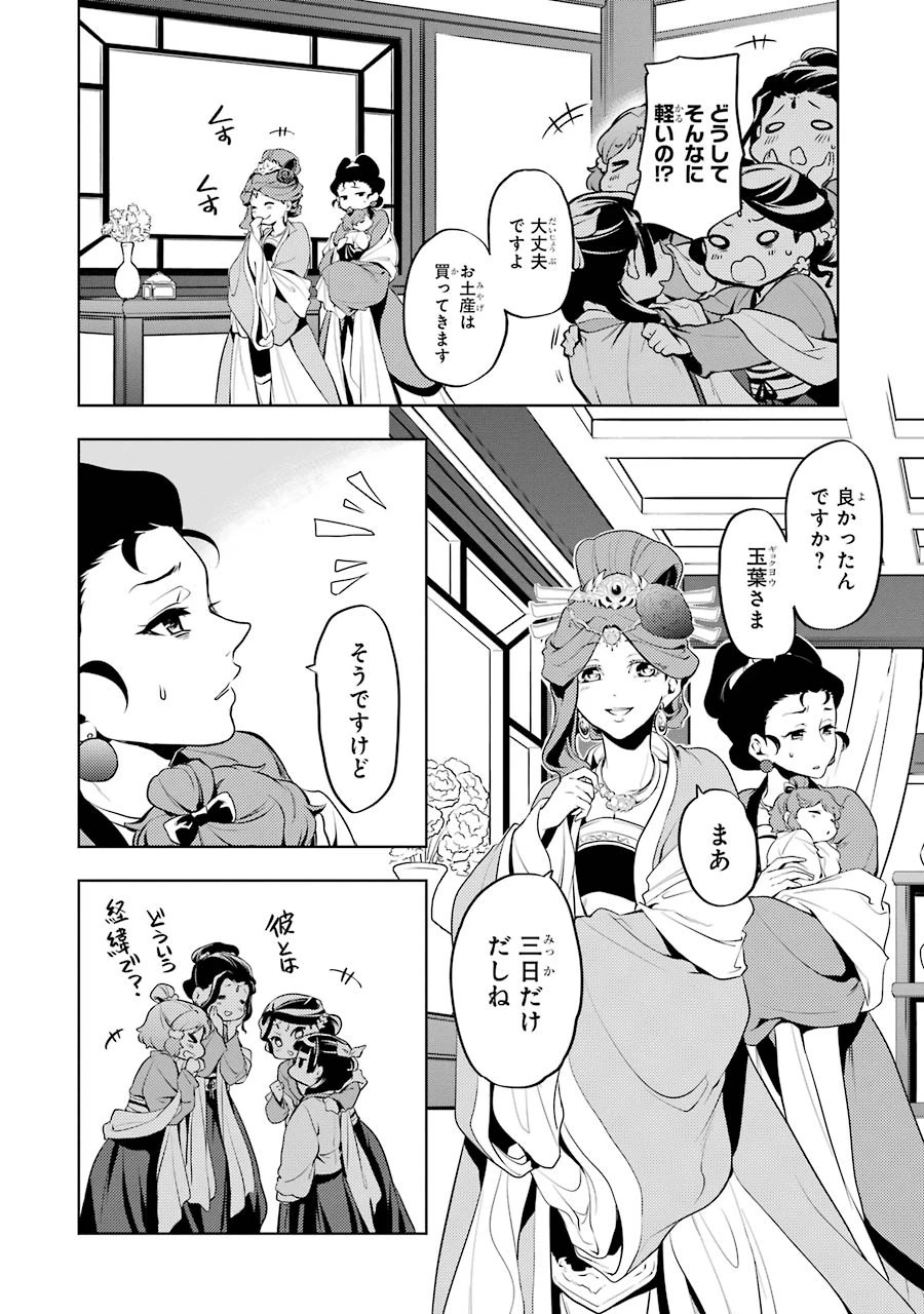 薬屋のひとりごと 第10話 - 24