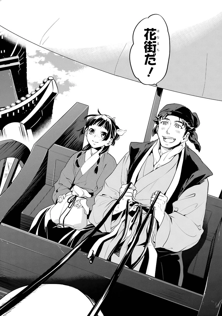 薬屋のひとりごと 第11話 - 4