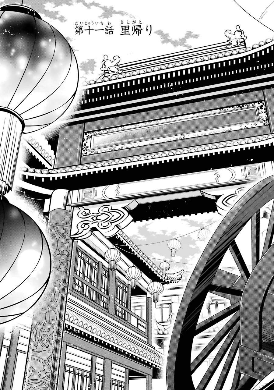 薬屋のひとりごと 第11話 - 5