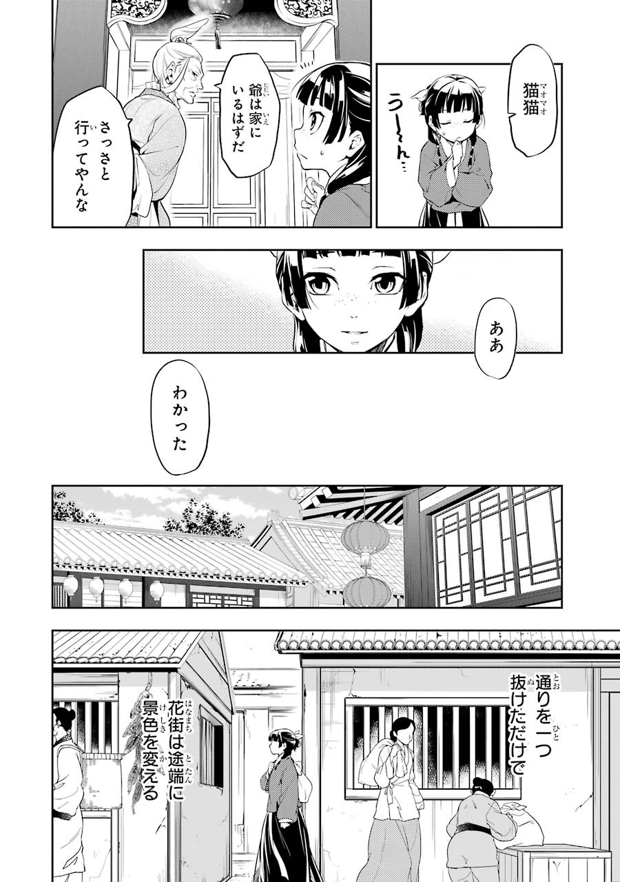 薬屋のひとりごと 第11話 - 16