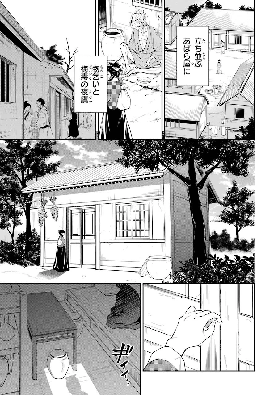 薬屋のひとりごと 第11話 - 17